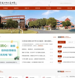 江苏省江阴长泾中学