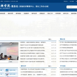 安康学院教务处