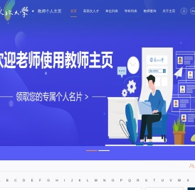 东北大学教师个人主页