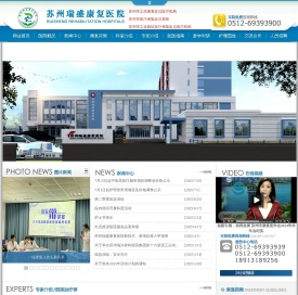 苏州瑞盛康复医院