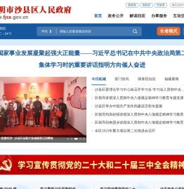 沙县区人民政府门户网站