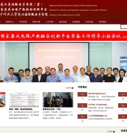 华中科技大学武汉国际微电子学院