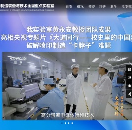 智能制造装备与技术全国重点实验室