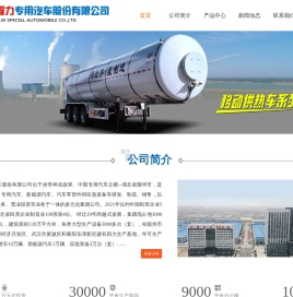 程力专用汽车股份有限公司