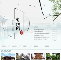 古猗园