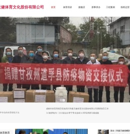 四川和嘉天健体育文化股份有限公司
