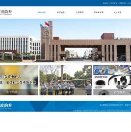 宁波韵升股份有限公司