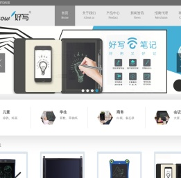 深圳市好写科技有限公司官网