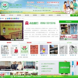 厦门心理咨询