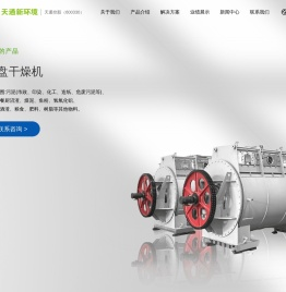 天通新环境