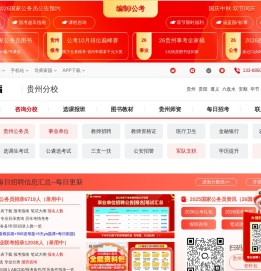 贵州人事考试信息网