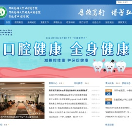 安徽医科大学附属口腔医院