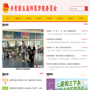 共青团玉溪师范学院委员会