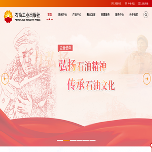 石油工业出版社