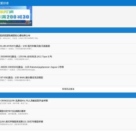 静态模型爱好者