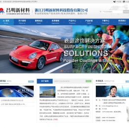 浙江昌明新材料科技股份有限公司