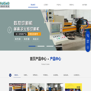 济南海格尔数控科技有限公司