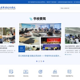 四川机电职业技术学院