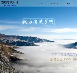 南琼考试系统