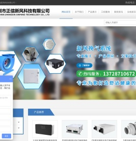 深圳市正信新风科技有限公司
