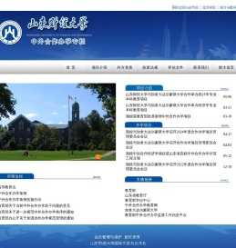 山东财经大学中外合作办学专栏