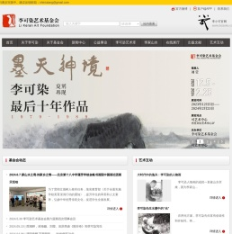 李可染艺术基金会