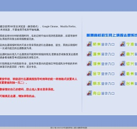 浙江省普通高校招生网上填报志愿系统