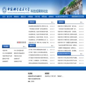 科技成果转化处
