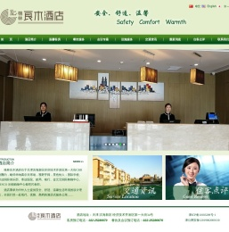 格林良木酒店