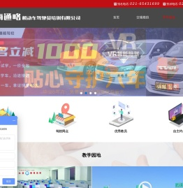 上海通略驾校官网