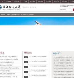 武汉理工大学欢迎您