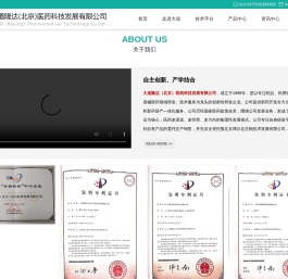 大道隆达(北京)医药科技发展有限公司