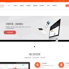 山西免费建站