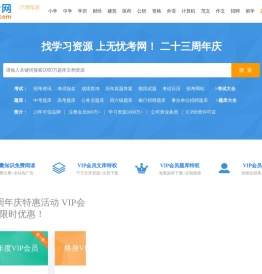 无忧考网