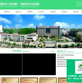 安阳市人民医院