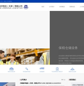 川崎振华物流（天津）有限公司