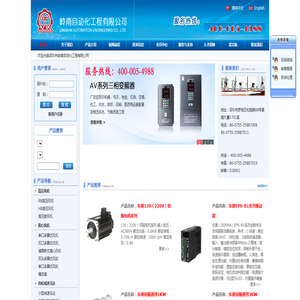 深圳市岭南自动化工程有限公司