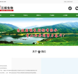 福建三炬生物科技股份有限公司