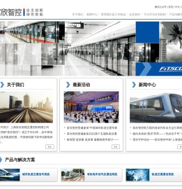 上海富欣智能交通控制有限公司