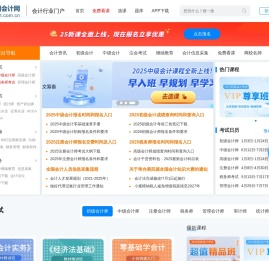 中国会计网