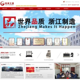 温州际高检测仪器有限公司