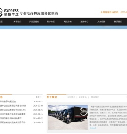 深圳市顺捷丰达速运有限公司