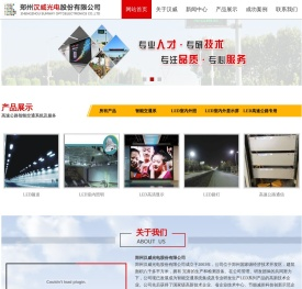 郑州汉威光电股份有限公司