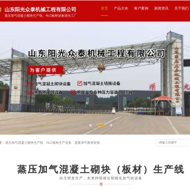 加气砌块生产设备