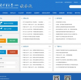 中国矿业大学（北京）教务处