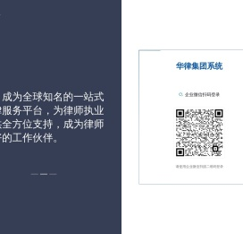 华律集团系统
