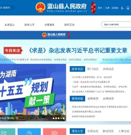 蓝山县人民政府