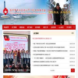 苏州市吴江区关心下一代工作委员会