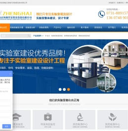 湖南正海现代实验室设备有限公司