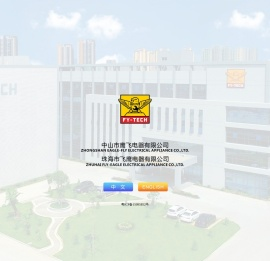 珠海市飞鹰电器有限公司